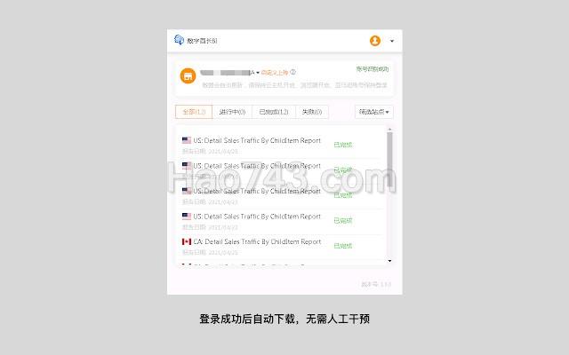亚马逊流量插件-数字酋长BI
