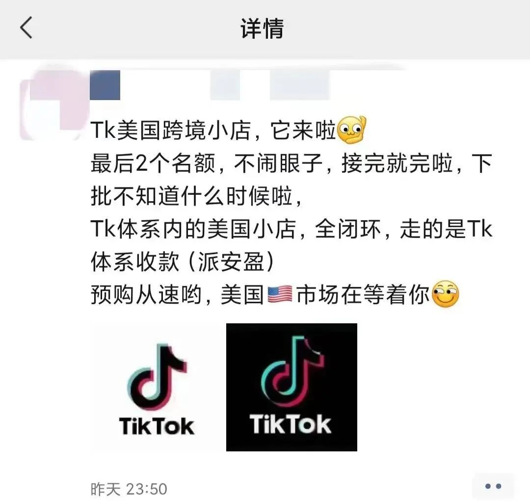 Tiktok美国小店定档上线！