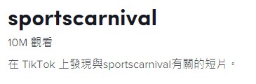 世界杯恰逢双十一 TikTok Shop 运动品类卖家如何在TikTok引流？