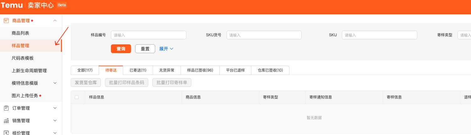Temu（拼多多跨境电商平台）