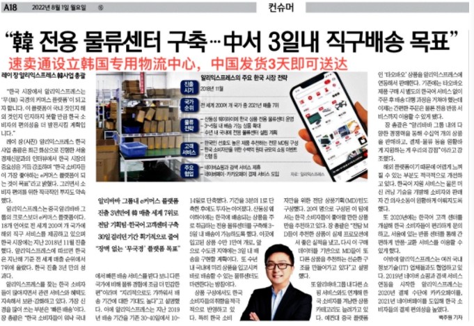 速卖通重金布局韩国市场