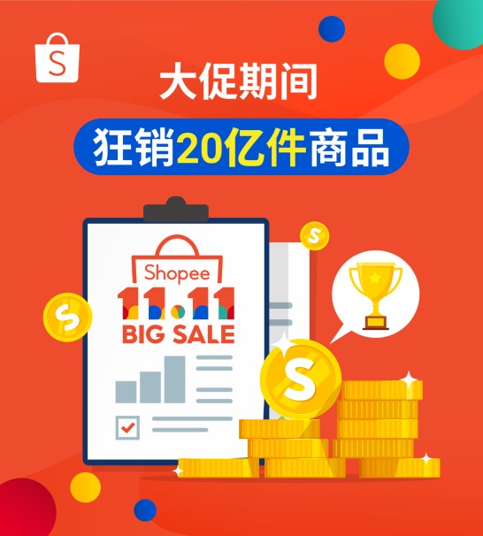 Shopee宣布东南亚11.11大促正式拉开帷幕
