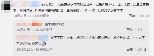 拼多多temu在美国势头猛增，爆单不断！卖家能挣钱吗？