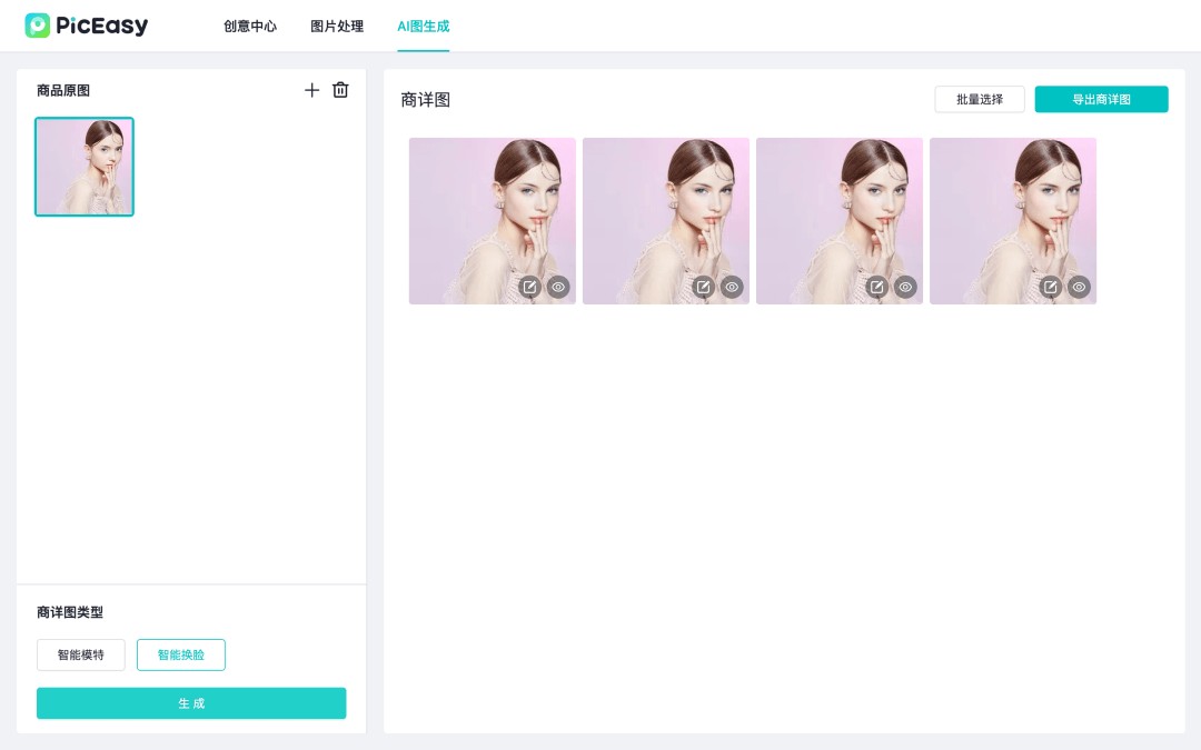 亚马逊卖家如何解决侵权问题？piceasy使用ai技术帮你做一点规避