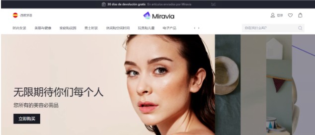 瞄准西班牙高端用户，阿里推出跨境新平台miravia