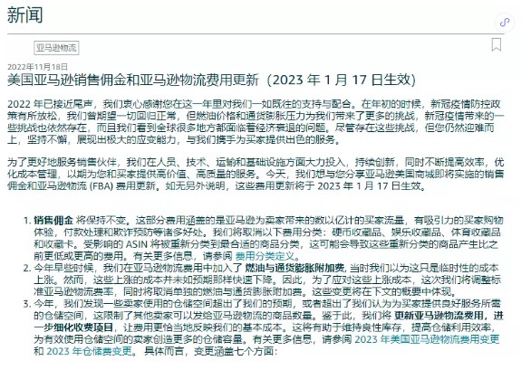 亚马逊销售佣金和物流费用将进行更新，卖家利润再被压缩