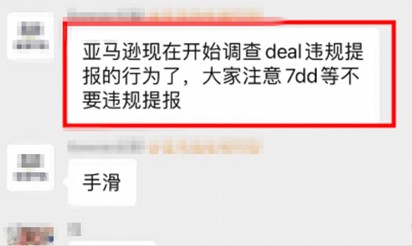 代报黑五秒杀被取消，亚马逊出手整治违规乱象