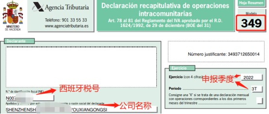 西班牙如果不做b2b申报（bcl申报），vat税号将会被强制注销