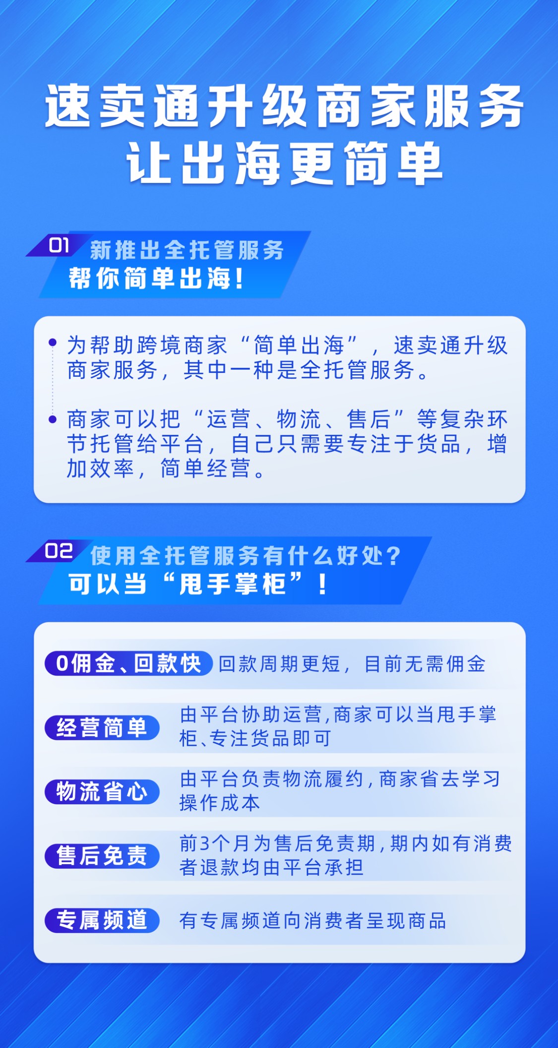 速卖通升级商家服务，为跨境商家提供“简单出海”新选择