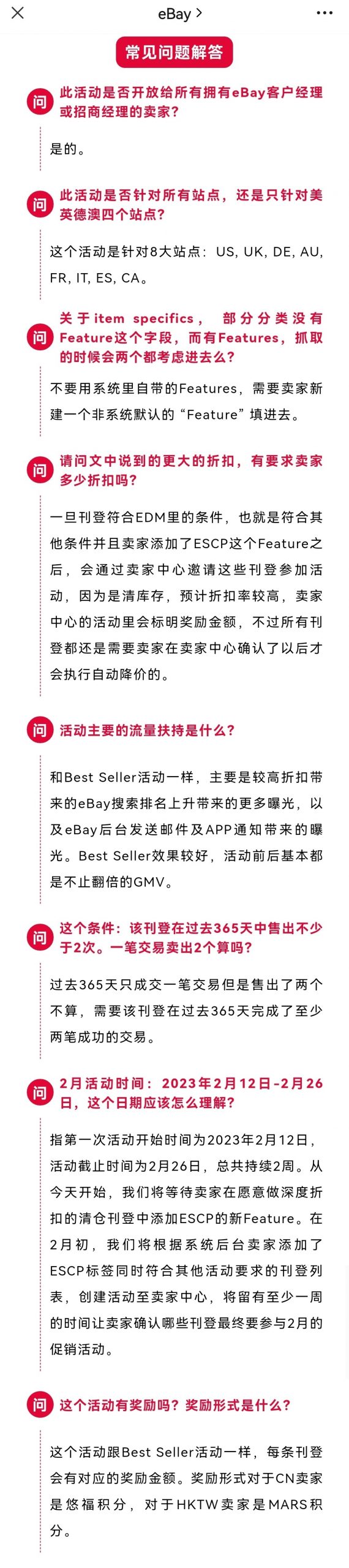 Ebay推出清仓促销活动