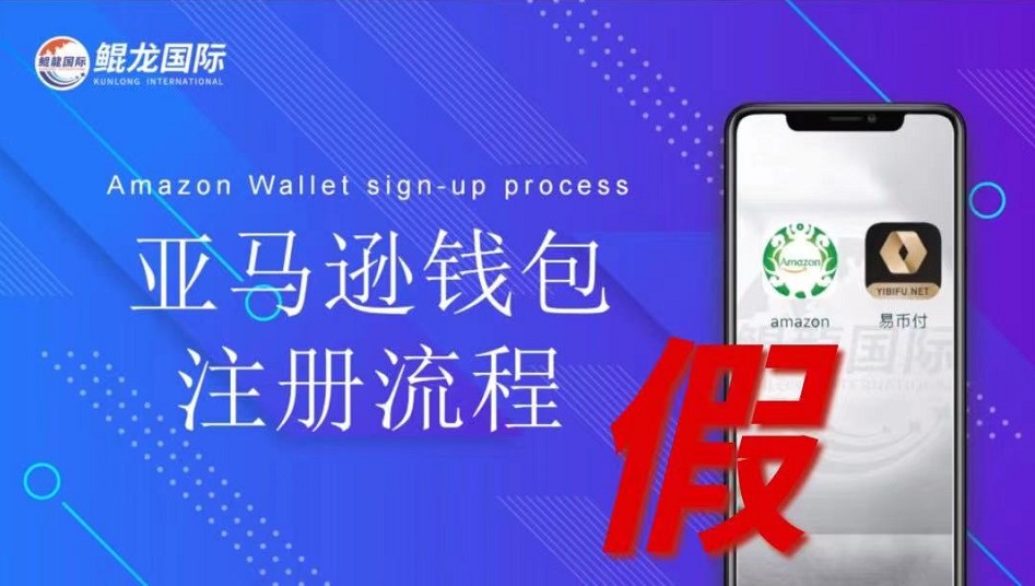 警惕不法分子招商骗局，谨慎鉴别亚马逊官方入驻渠道