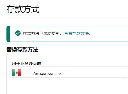 亚马逊卖家中心设置存款方式怎么填