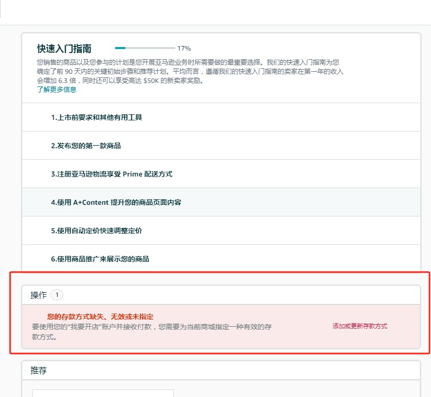 亚马逊卖家中心设置存款方式