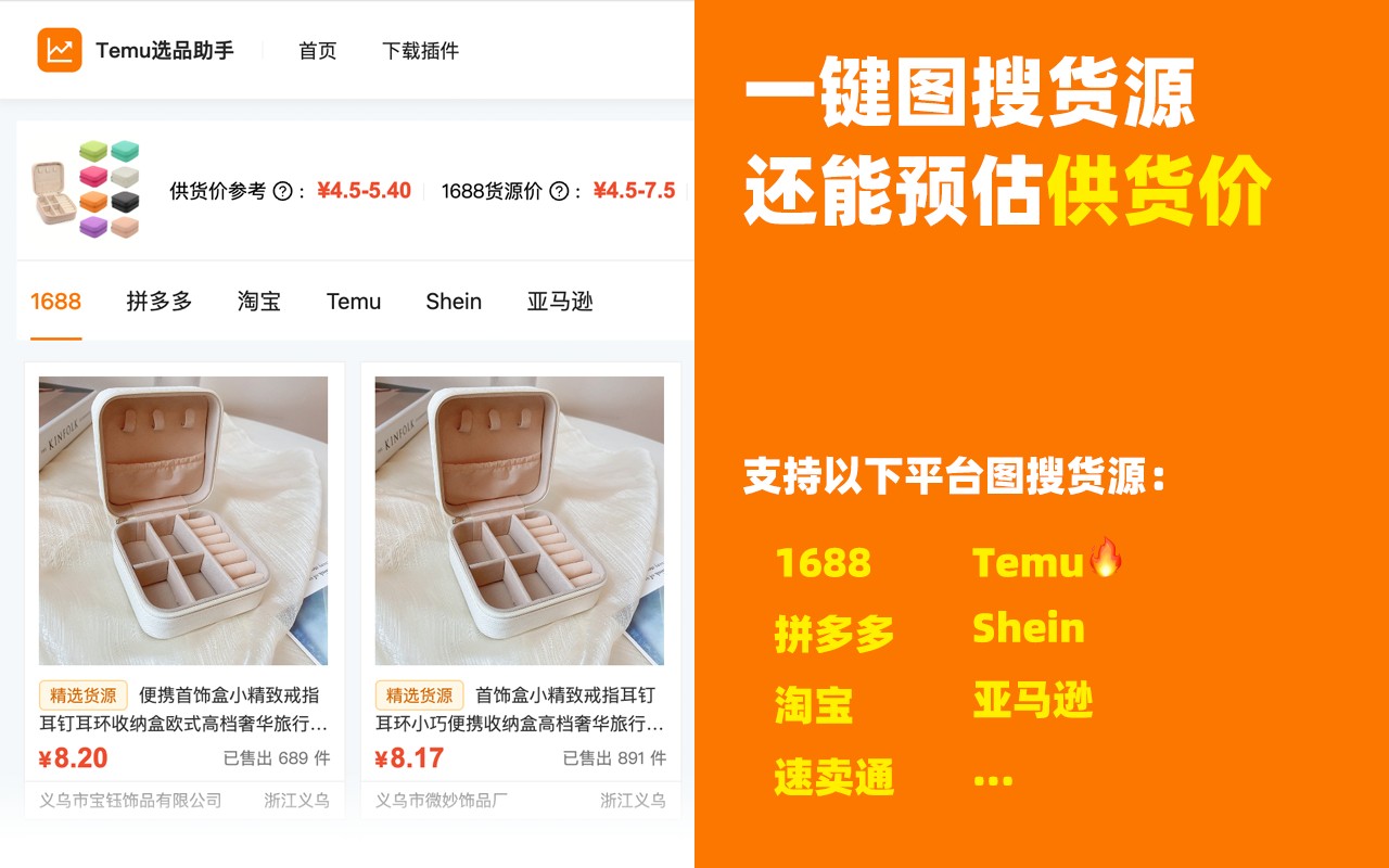 Temu选品助手 选品与数据分析工具
