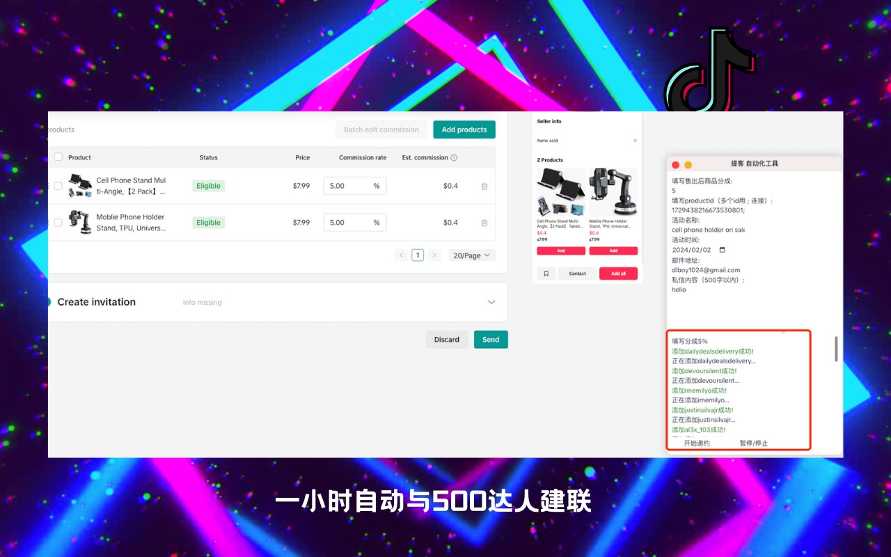 提客 Tiktok达人邀约工具