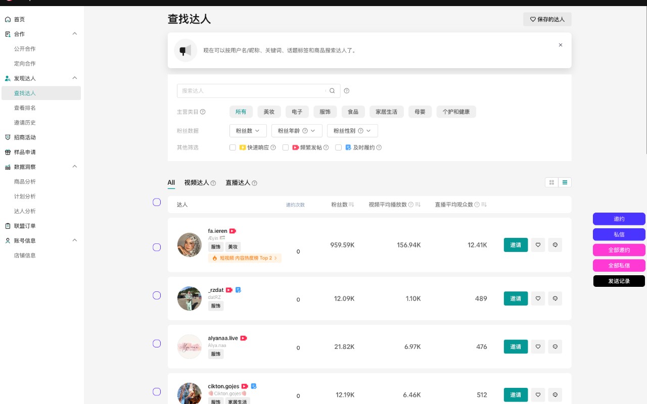 达连 一款自动邀约/私信 Tiktok 达人工具