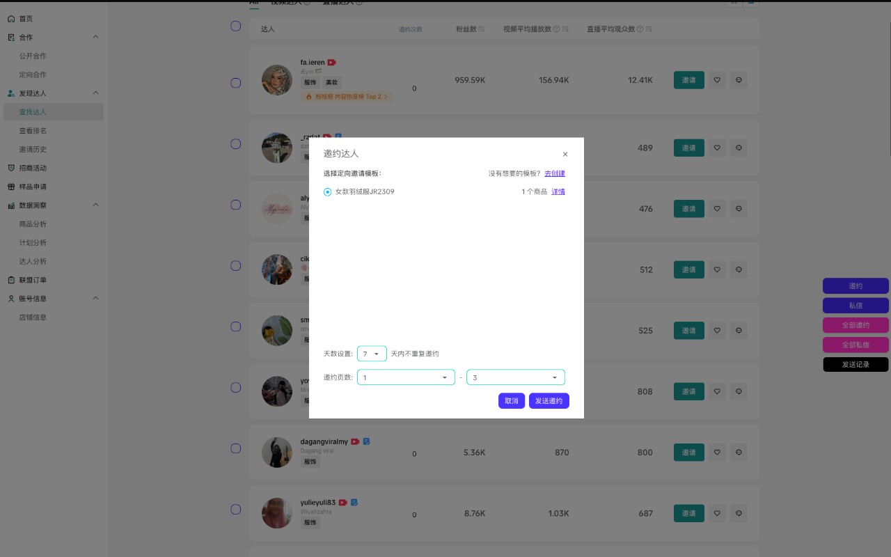 达连 一款自动邀约/私信 Tiktok 达人工具