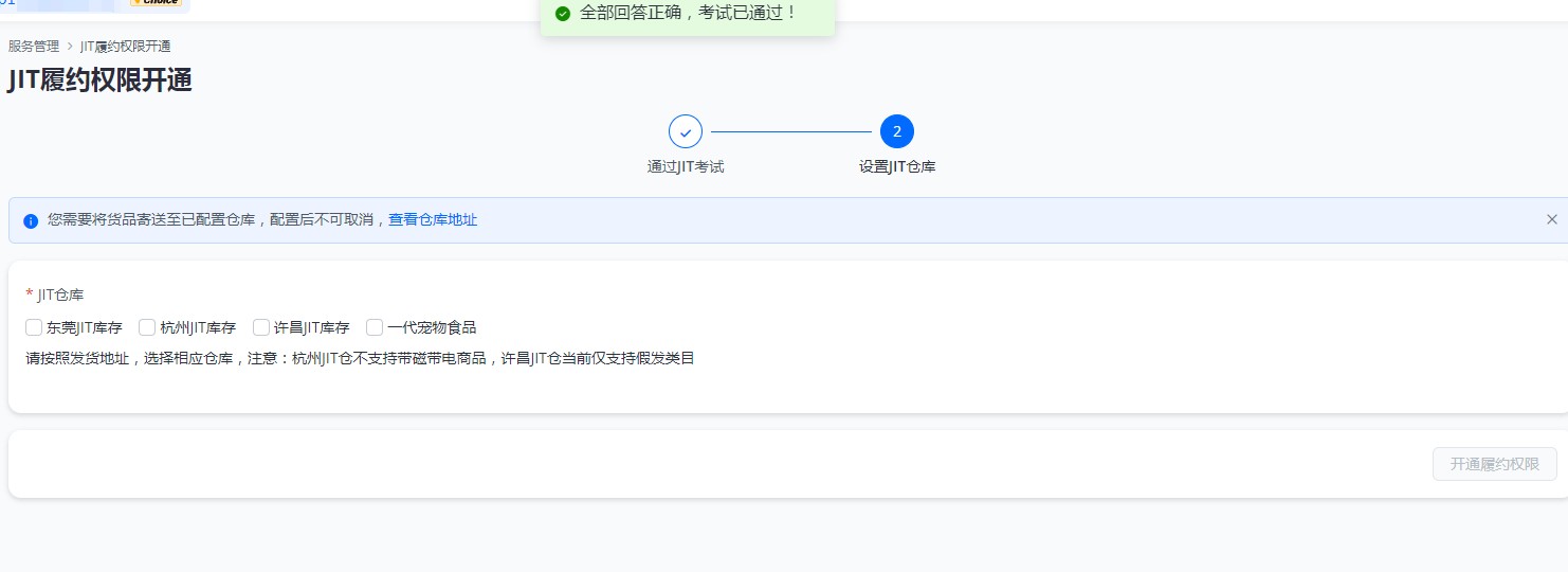 速卖通全托管jit履约权限开通考试题目答案
